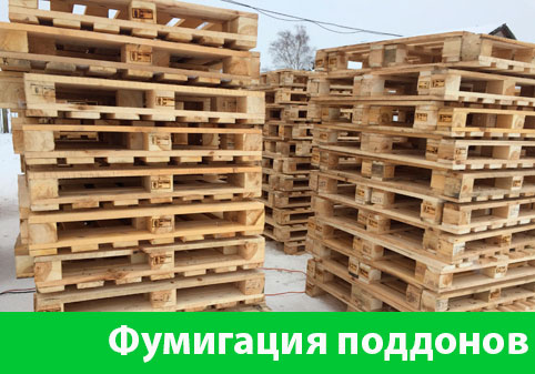Фумигация поддонов в городе Волжск